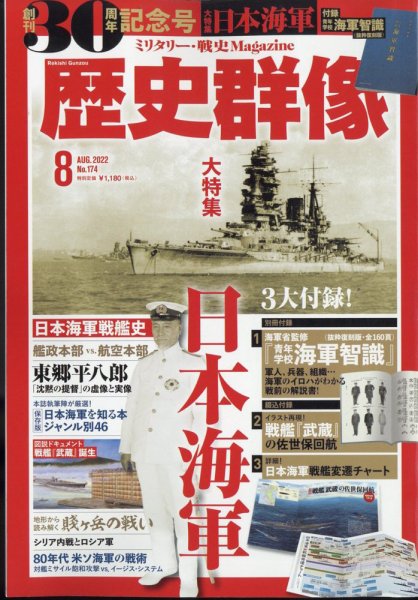 歴史群像 2022年8月号 (発売日2022年07月06日) 表紙