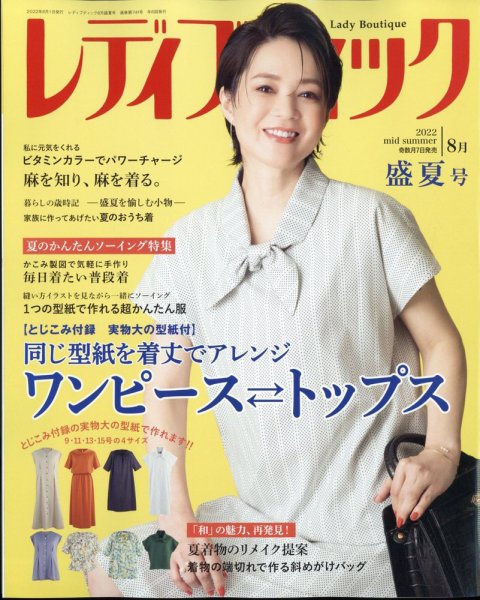 レディブティック 2022年8月号 (発売日2022年07月07日) 表紙