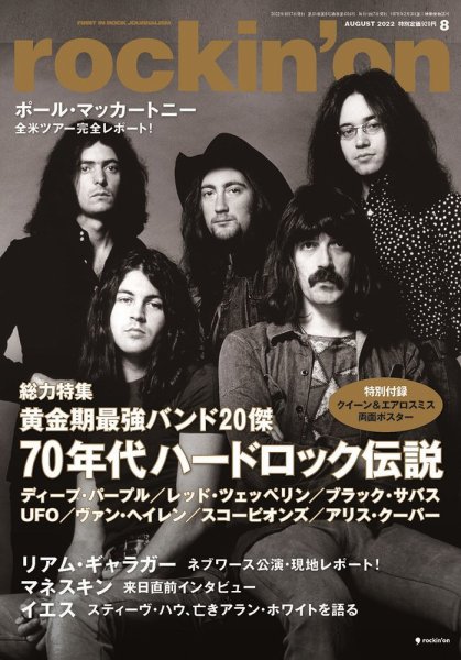 rockin’on（ロッキング・オン） 2022年8月号 (発売日2022年07月07日) 表紙