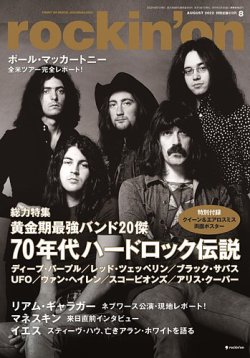 rockin'on（ロッキング・オン） 2022年8月号 (発売日2022年07月07日