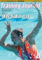 月刊トレーニングジャーナル 2022年8月号 表紙