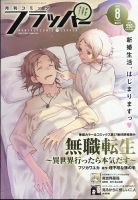 コミックフラッパー 表紙