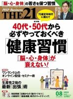 THE21（ザニジュウイチ） 8月号 (発売日2022年07月06日) 表紙
