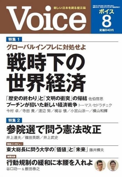 Voice（ボイス） 8月号 (発売日2022年07月06日) 表紙