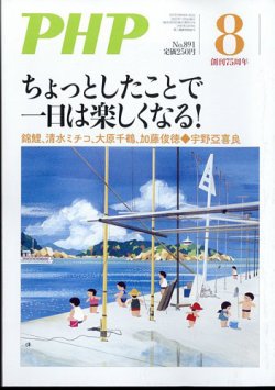 Php ピーエイチピー 定期購読で送料無料