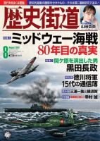 歴史街道 8月号 表紙