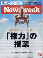 ニューズウィーク日本版 Newsweek Japan 2022年7/12号 表紙