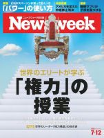 ニューズウィーク日本版 Newsweek Japan 2022年7/12号 (発売日2022年07月05日) 表紙