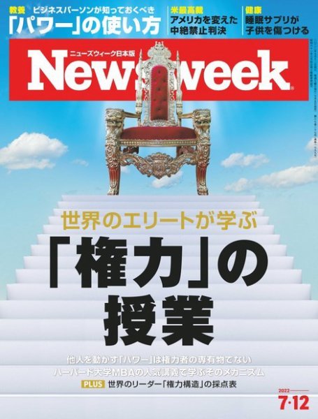 ニューズウィーク日本版 Newsweek Japan 2022年7/12号 (発売日2022年07月05日) 表紙
