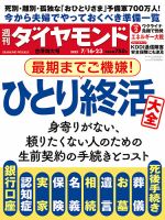 週刊ダイヤモンド（Diamond WEEKLY） 2022年7/16・7/23合併号 表紙