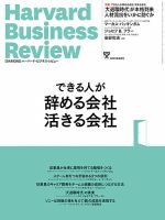 DIAMONDハーバード・ビジネス・レビュー 2022年8月号 (発売日2022年07月08日) 表紙