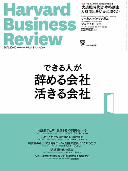 DIAMONDハーバード・ビジネス・レビュー 2022年8月号 (発売日2022年07月08日) 表紙