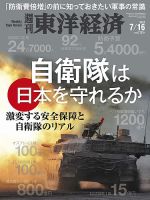 週刊東洋経済 2022年7/16号 表紙