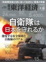 週刊東洋経済　定期購読　2022年版　いろいろ 週刊東洋経済 2022年7/16号 (発売日2022年07月11日) | 雑誌/電子