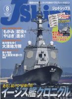 Ｊシップス 2022年8月号 表紙