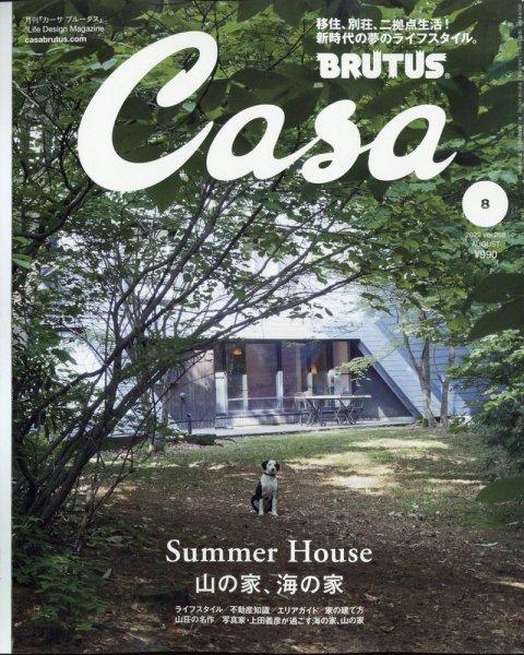 CasaBRUTUS(カーサブルータス) 2022年8月号 (発売日2022年07月08日) 表紙