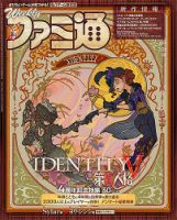 週刊ファミ通 2022年7/21号 (発売日2022年07月07日) 表紙