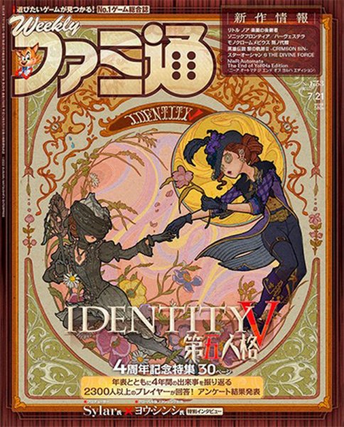 週刊ファミ通 2022年7/21号 (発売日2022年07月07日) 表紙
