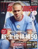 WORLD SOCCER DIGEST（ワールドサッカーダイジェスト） 7/21号 表紙