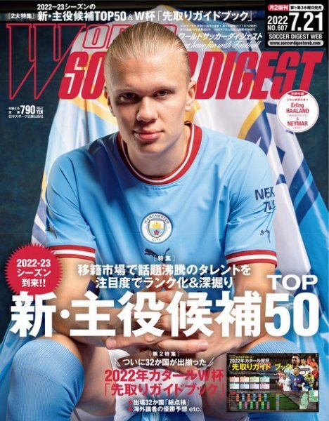WORLD SOCCER DIGEST（ワールドサッカーダイジェスト） 7/21号 (発売日2022年07月07日) 表紙