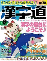 漢字道 2022年8月号 表紙