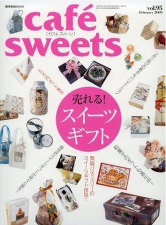 cafe-sweets（カフェスイーツ） vol.95 (発売日2009年01月05日) 表紙