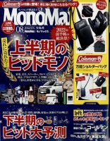 MonoMax（モノマックス） 2022年8月号 表紙