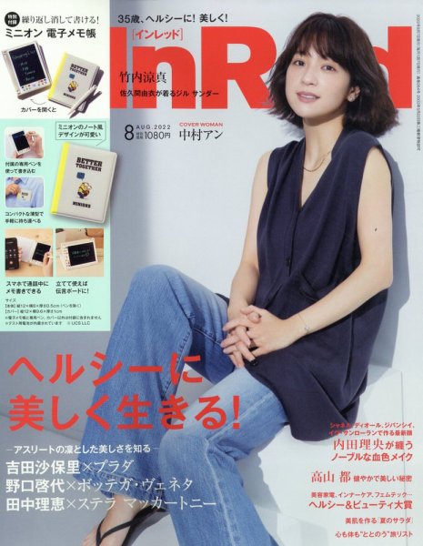 InRed（インレッド） 2022年8月号 (発売日2022年07月07日) 表紙