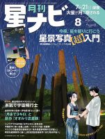 月刊星ナビ 2022年8月号 表紙