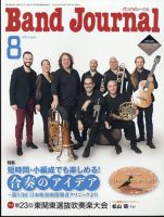 バンドジャーナル 2022年8月号 表紙