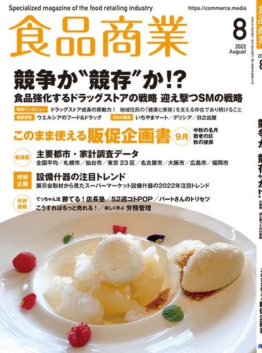 食品 クリアランス 業界 雑誌