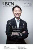 週刊BCN vol.1930 表紙