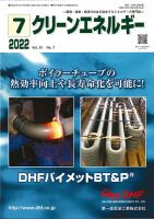 クリーンエネルギー 2022年7月号 表紙