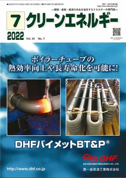クリーンエネルギー 2022年7月号 (発売日2022年07月05日) 表紙