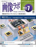 画像ラボ 2022年7月号 表紙
