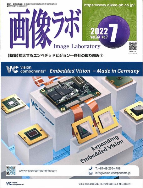 画像ラボ 2022年7月号 (発売日2022年07月05日) 表紙