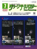 クリーンテクノロジー 2022年7月号 表紙