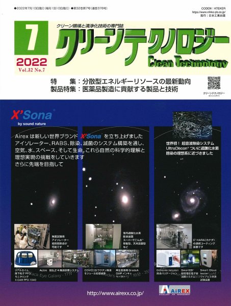 クリーンテクノロジー 2022年7月号 (発売日2022年07月05日) 表紙