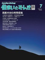 住まいとでんき 2022年7月号 表紙