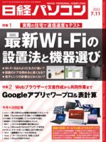 日経パソコンのバックナンバー (7ページ目 15件表示) | 雑誌/定期購読