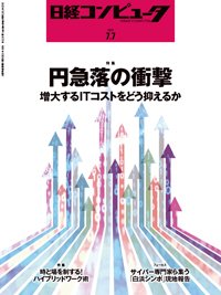 日経コンピュータ 2022年7/7号 (発売日2022年07月07日) 表紙