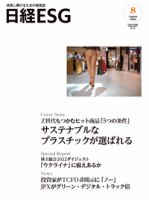 日経ESG 2022年8月号 表紙