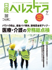 日経ヘルスケア 2022年07月10日発売号 表紙