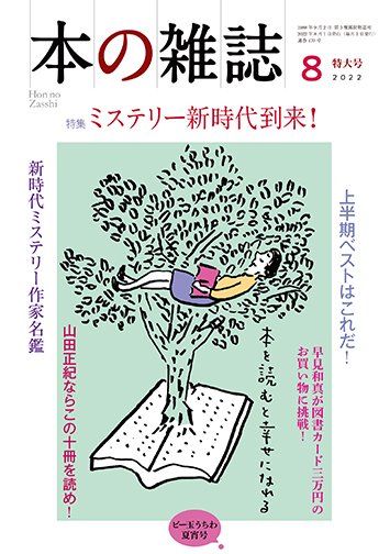 本の雑誌 470号 (発売日2022年07月10日) 表紙