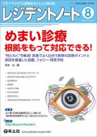 レジデントノート Vol.24No.7 表紙