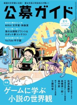 公募ガイド 定期購読で送料無料 雑誌のfujisan