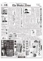The Bunka News 表紙