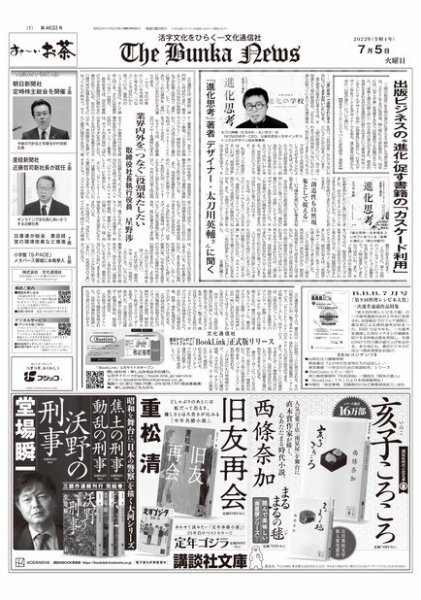 The Bunka News 2022年07月05日発売号 表紙