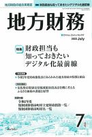 月刊 地方財務 2022年7月号 表紙