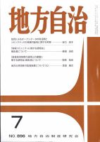 月刊　地方自治 2022年7月号 表紙